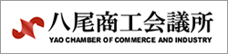 八尾市商工会議所