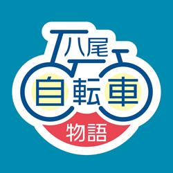 八尾自転車物語