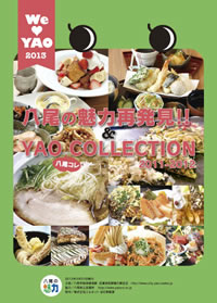 八尾コレクション2012Vol.2