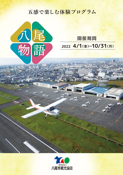 八尾物語2022