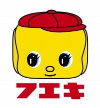 フエキくん