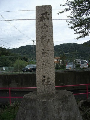 御祖神社跡　石柱