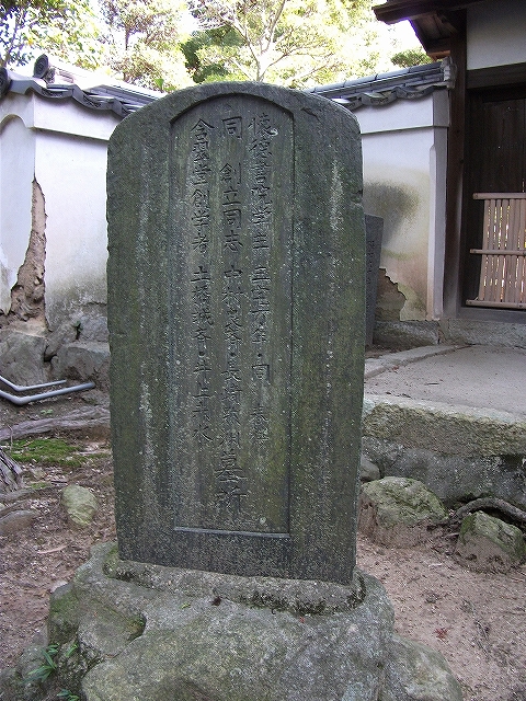 懐徳堂・含翠堂創始者らの墓所を示す標石