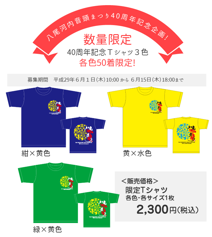 ふるさと納税 服 大阪府 八尾市 B278　八尾河内音頭まつりオリジナルＴシャツ Mサイズ Mサイズ sd2_7c2bbe11fc6e05e9c8f1be4d52